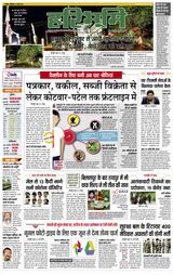 Hari Bhoomi - May 10, 2021 May 10, 2021