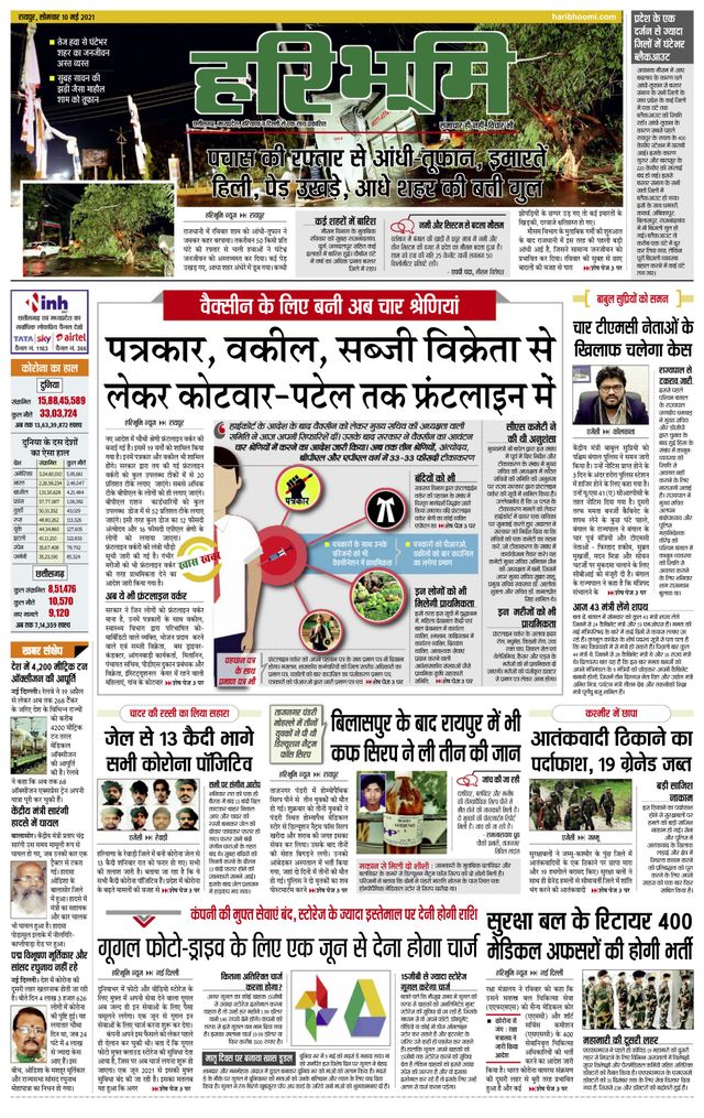 Hari Bhoomi