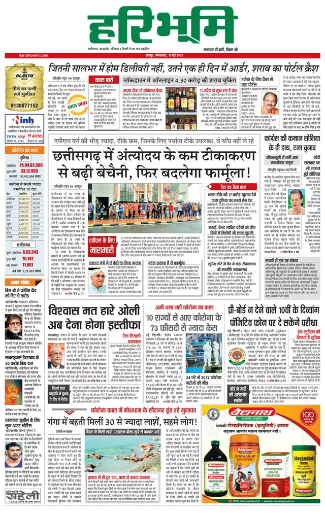 Hari Bhoomi