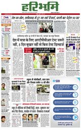 Hari Bhoomi - May 12, 2021 May 12, 2021