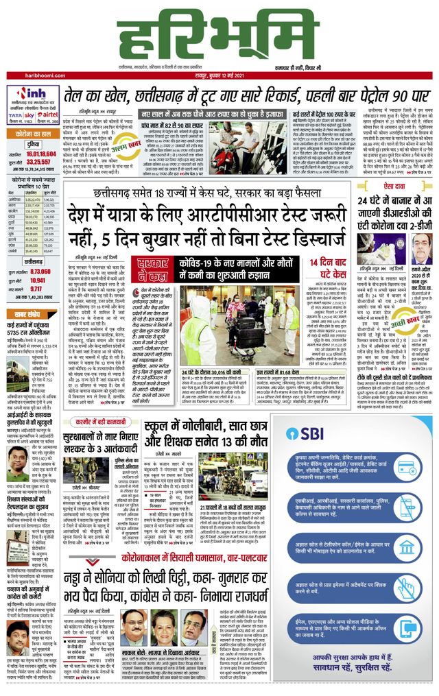 Hari Bhoomi