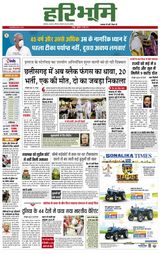 Hari Bhoomi - May 13, 2021 May 13, 2021