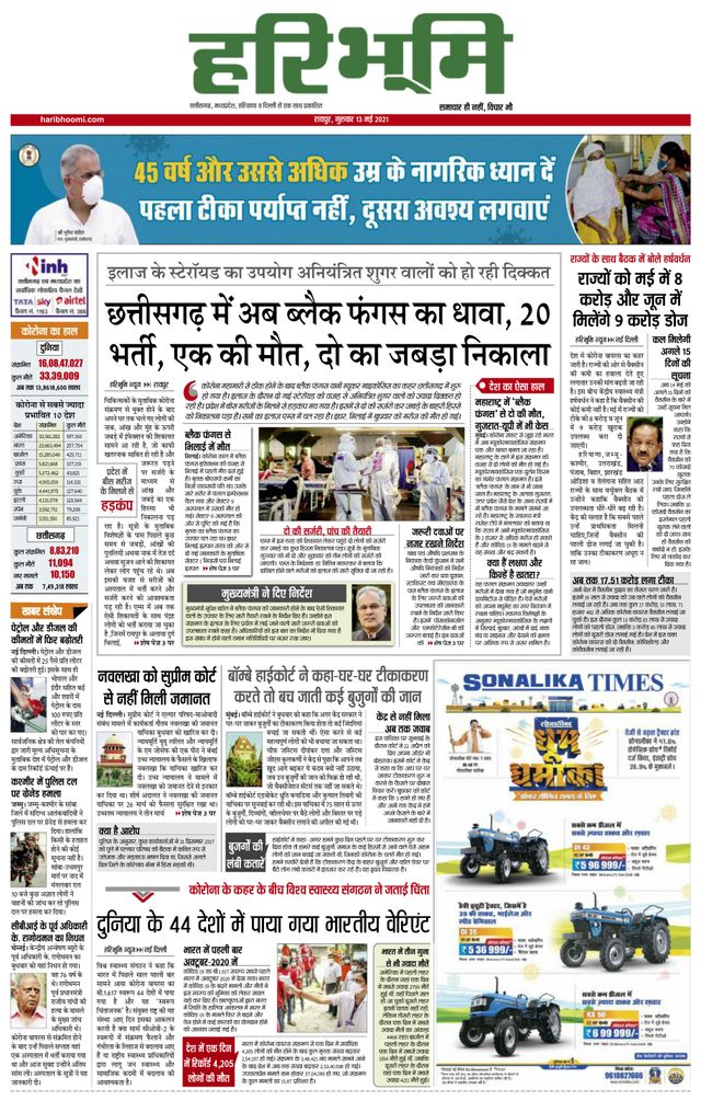 Hari Bhoomi