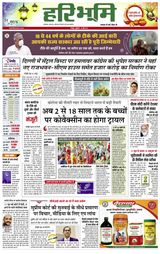 Hari Bhoomi - May 14, 2021 May 14, 2021
