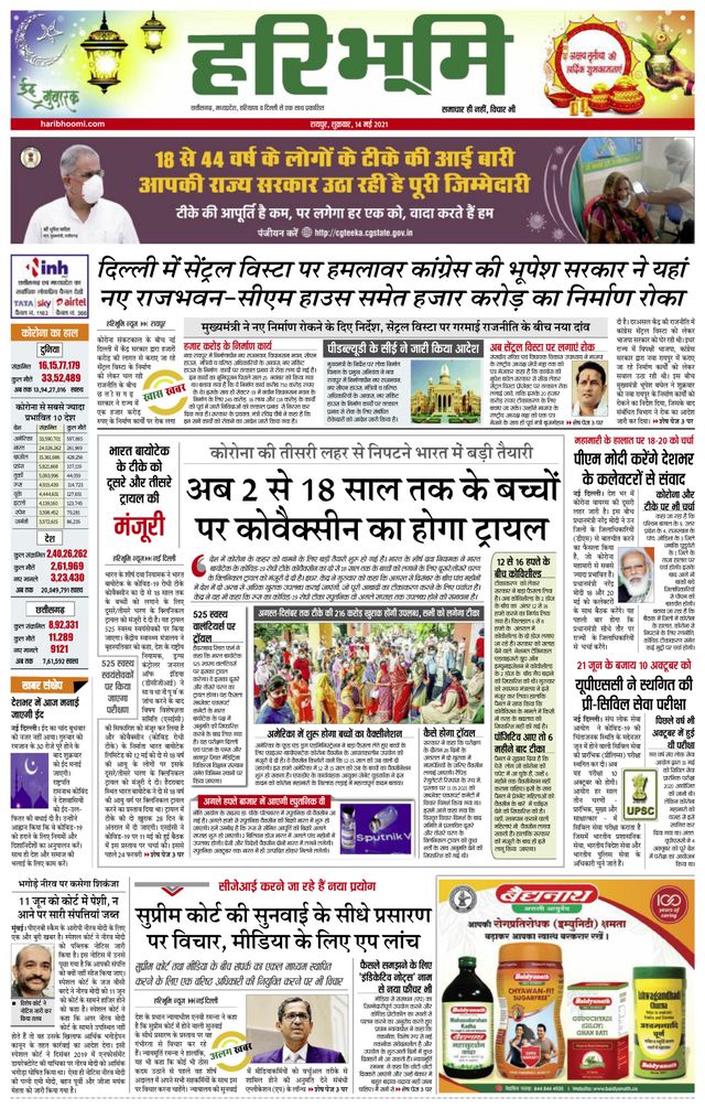 Hari Bhoomi