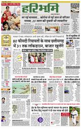 Hari Bhoomi - May 15, 2021 May 15, 2021