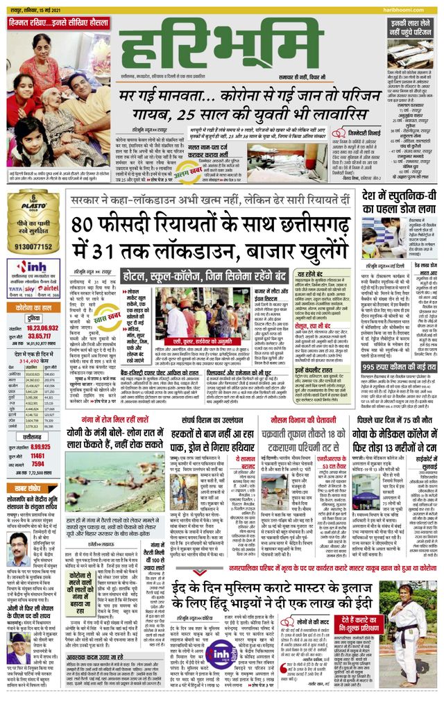 Hari Bhoomi