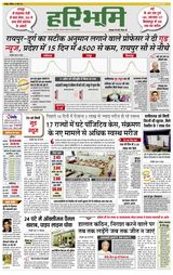 Hari Bhoomi - May 16, 2021 May 16, 2021