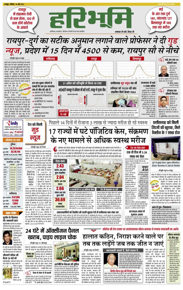 Hari Bhoomi