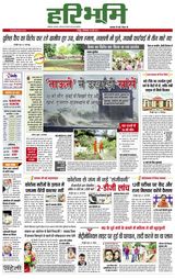 Hari Bhoomi - May 18, 2021 May 18, 2021
