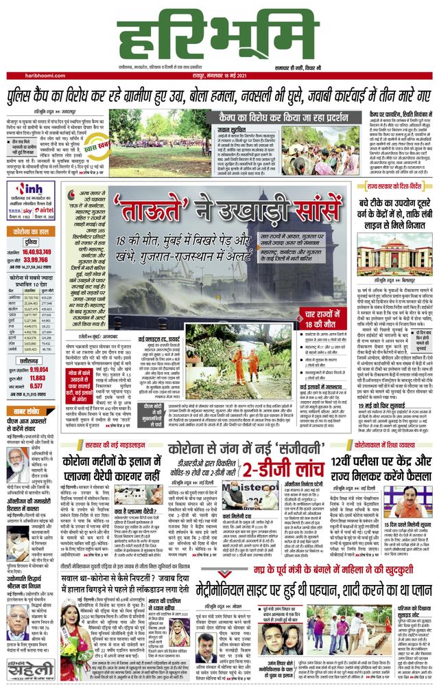 Hari Bhoomi