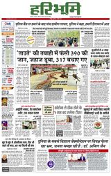 Hari Bhoomi - May 19, 2021 May 19, 2021