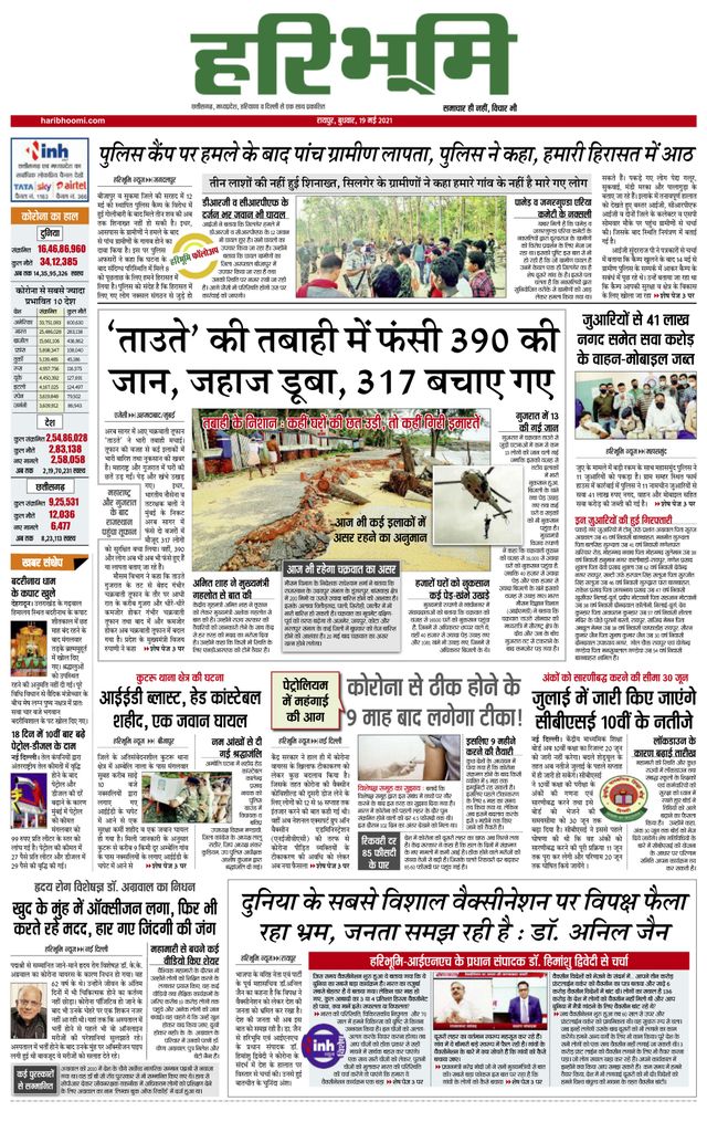 Hari Bhoomi