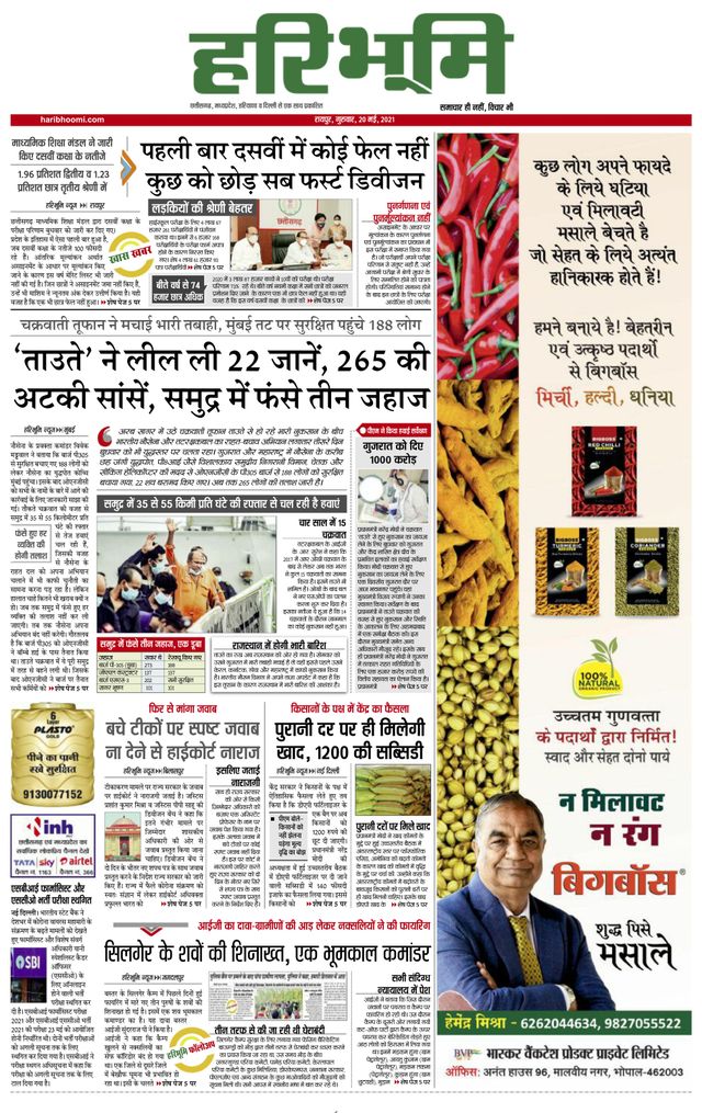 Hari Bhoomi