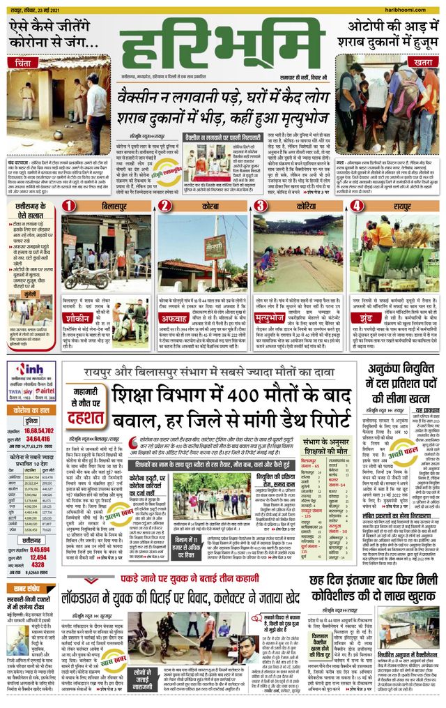 Hari Bhoomi