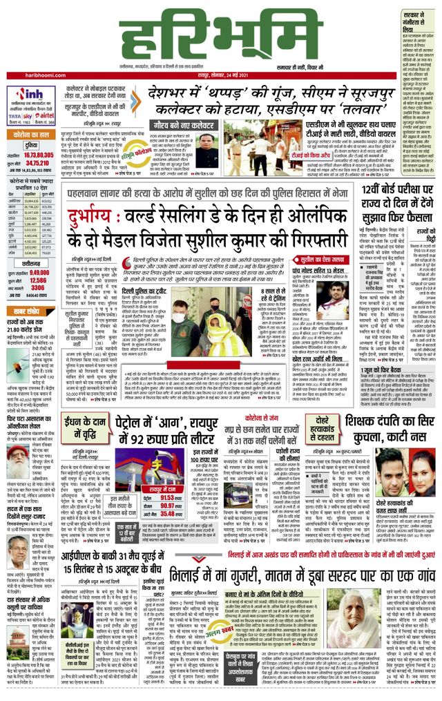 Hari Bhoomi