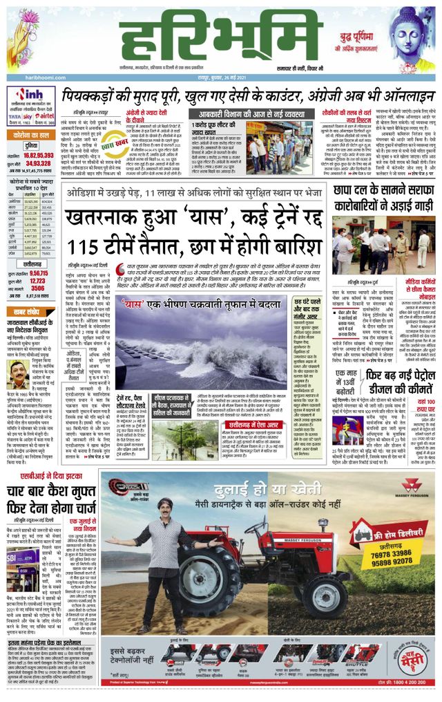 Hari Bhoomi
