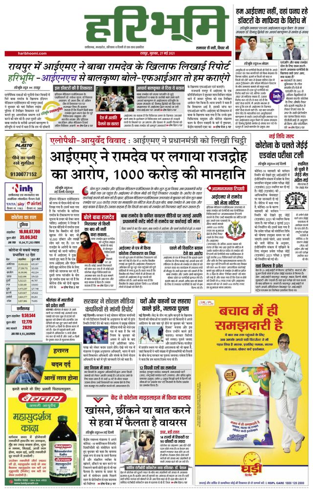 Hari Bhoomi