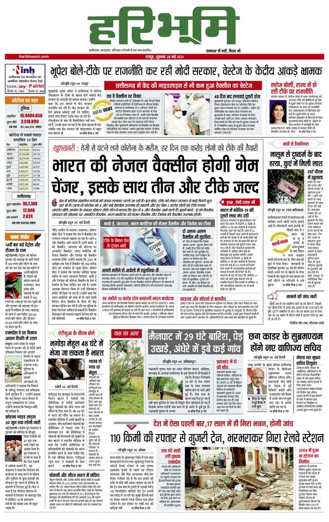 Hari Bhoomi