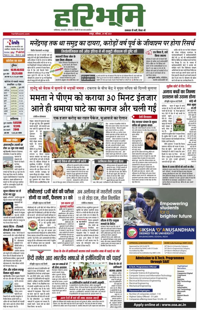 Hari Bhoomi