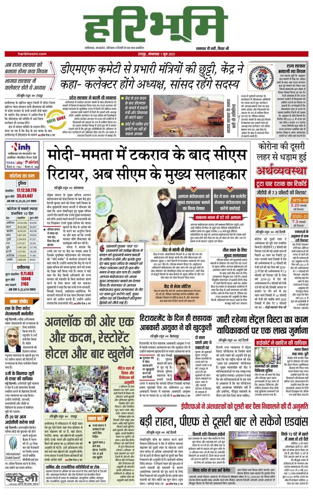 Hari Bhoomi