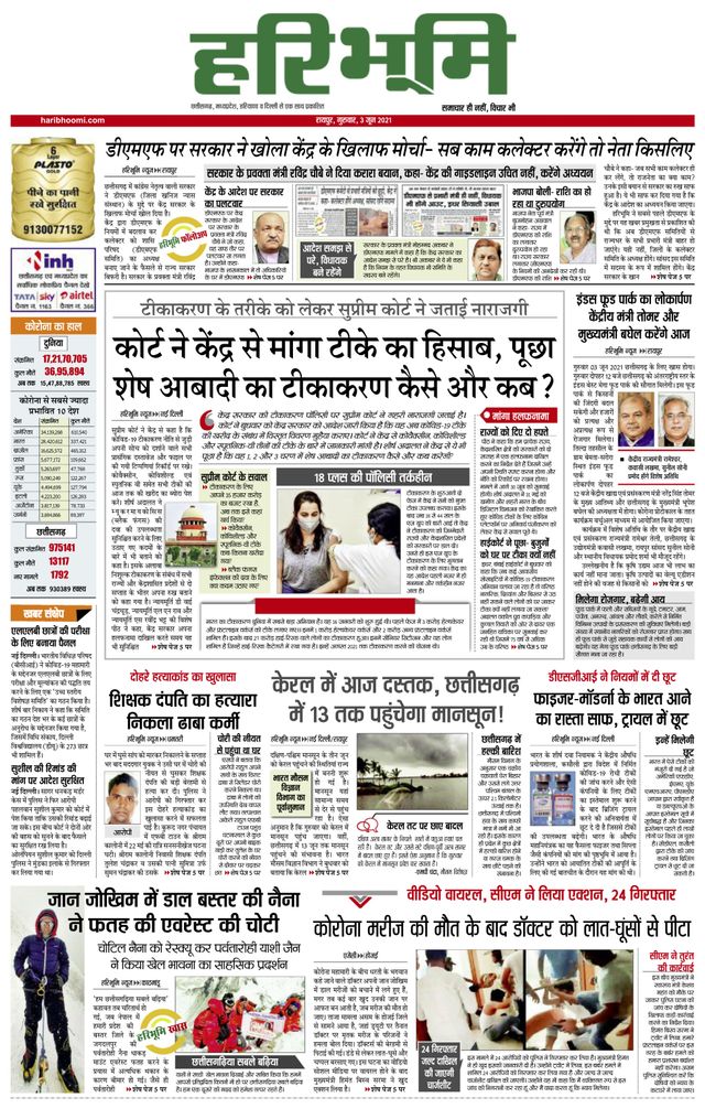 Hari Bhoomi