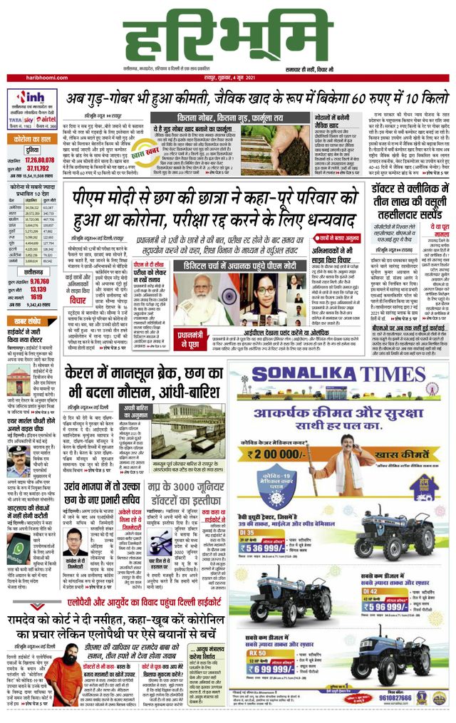Hari Bhoomi