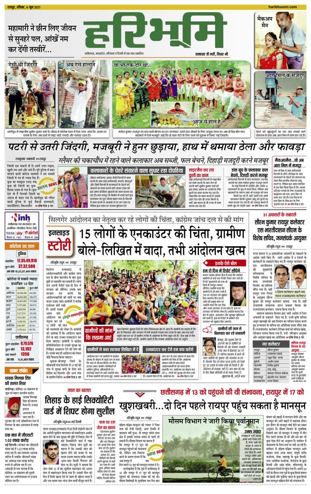 Hari Bhoomi