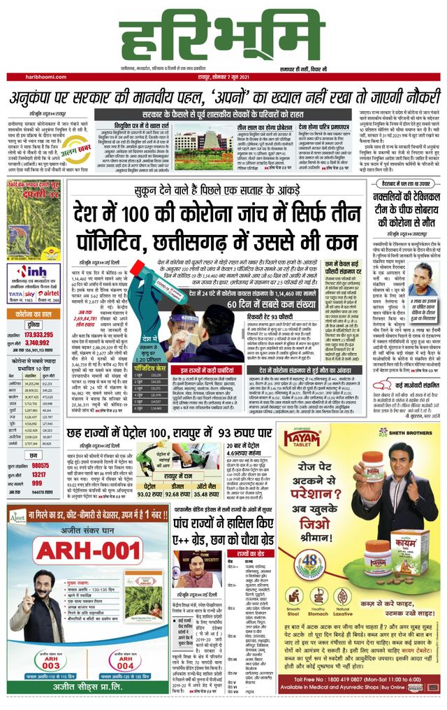 Hari Bhoomi