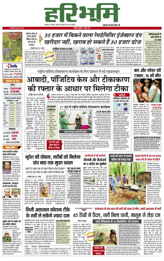 Hari Bhoomi