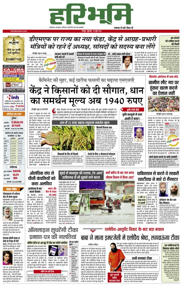 Hari Bhoomi