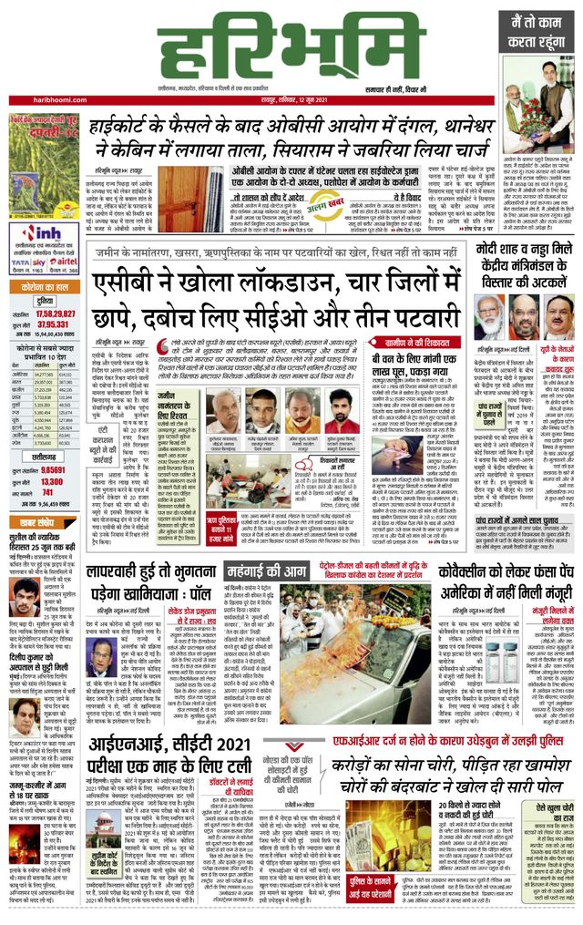 Hari Bhoomi