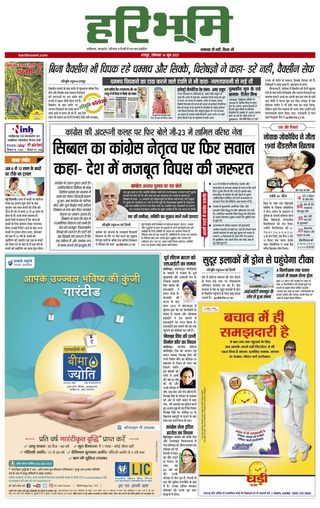 Hari Bhoomi
