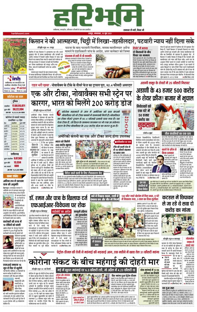 Hari Bhoomi