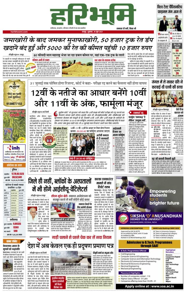 Hari Bhoomi