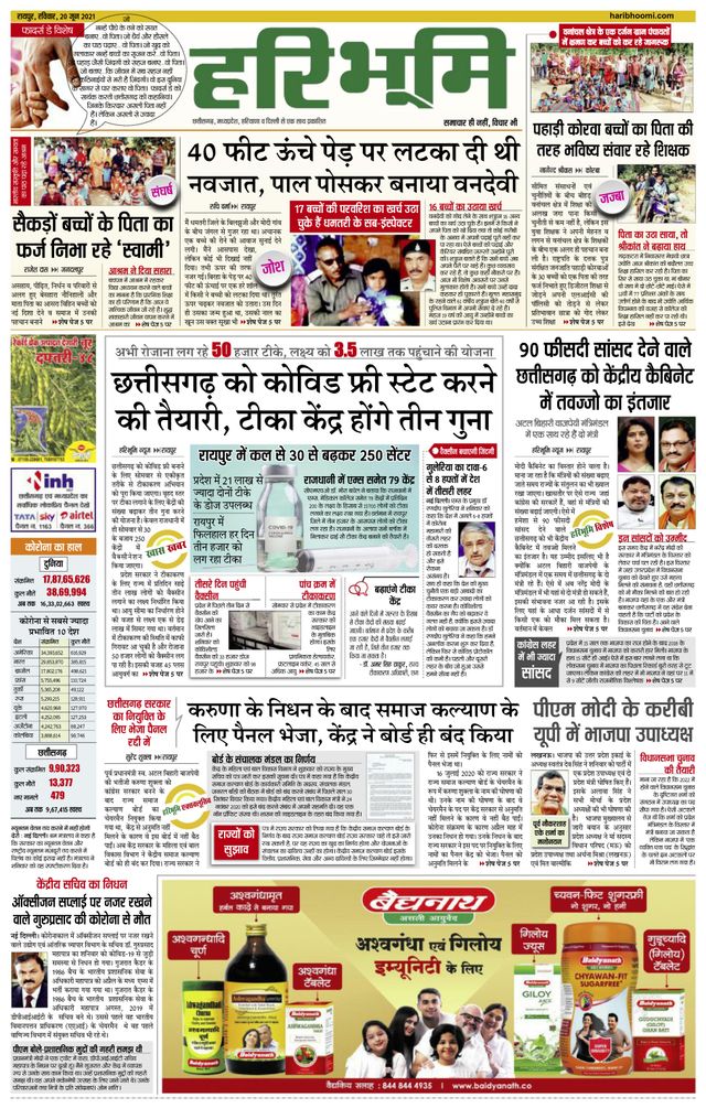 Hari Bhoomi