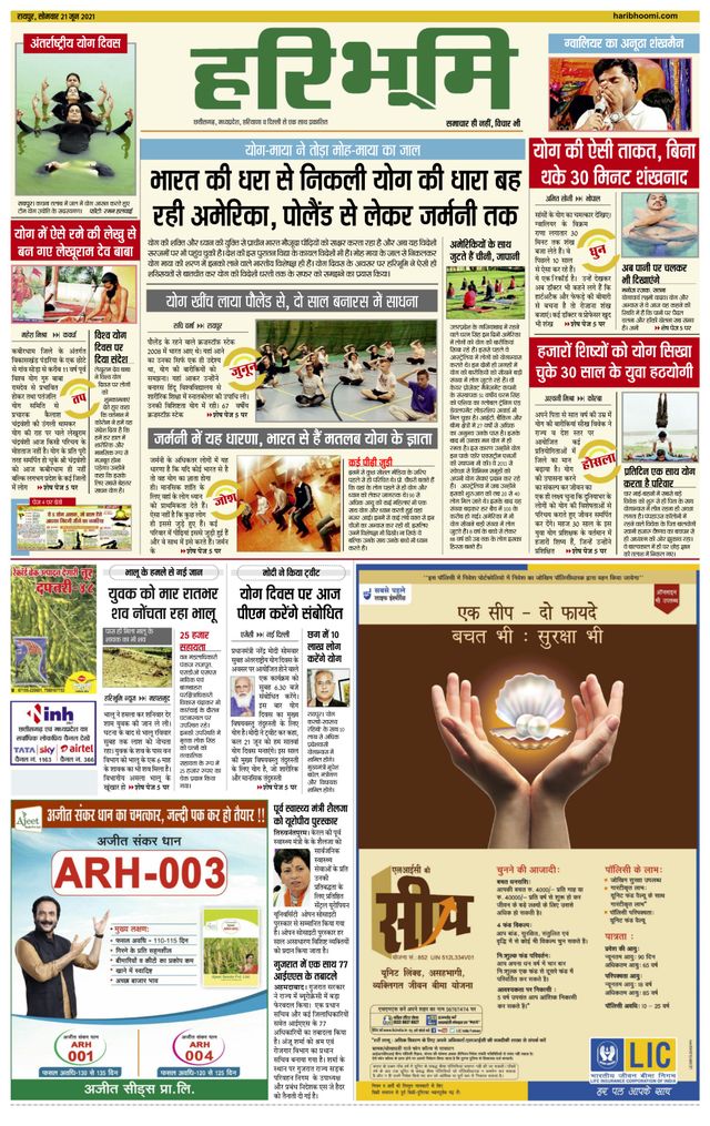 Hari Bhoomi