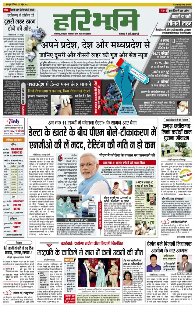 Hari Bhoomi