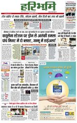 Hari Bhoomi - June 28, 2021 June 28, 2021