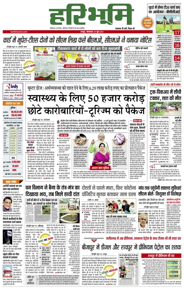 Hari Bhoomi