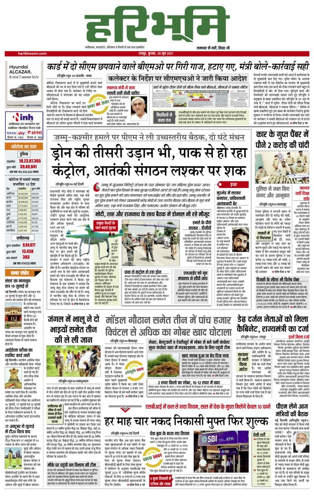 Hari Bhoomi