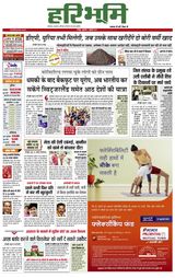 Hari Bhoomi - July 02, 2021 July 02, 2021