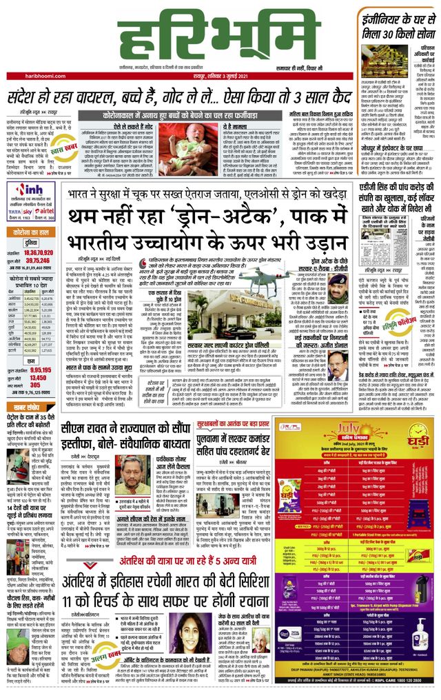 Hari Bhoomi
