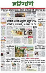 Hari Bhoomi - July 05, 2021 July 05, 2021