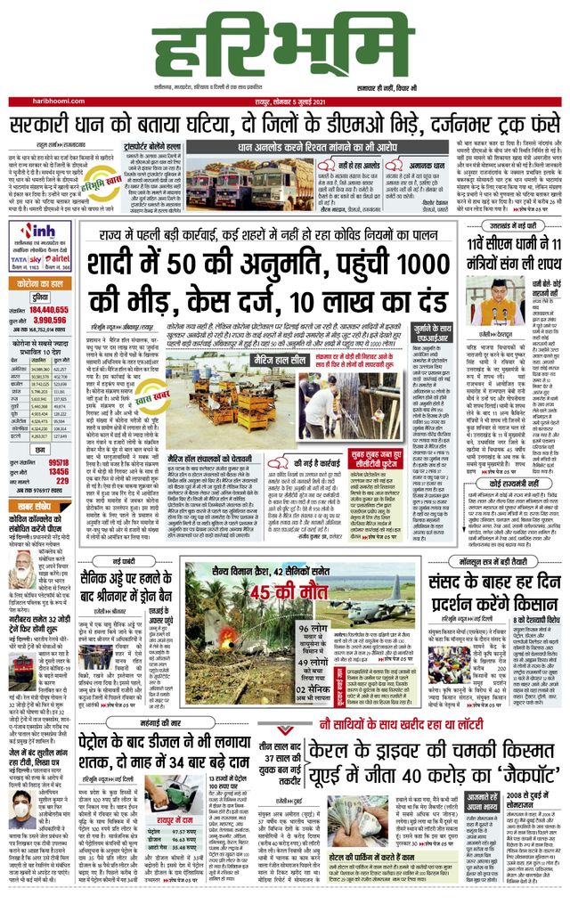 Hari Bhoomi