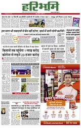Hari Bhoomi - July 09, 2021 July 09, 2021