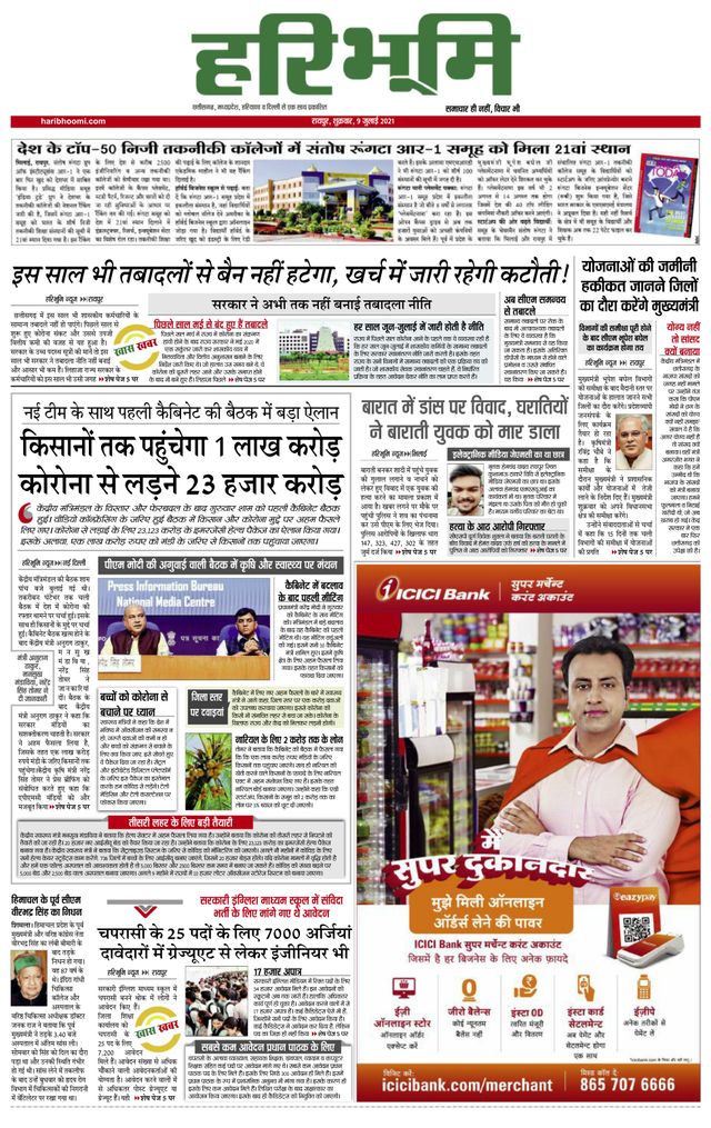Hari Bhoomi