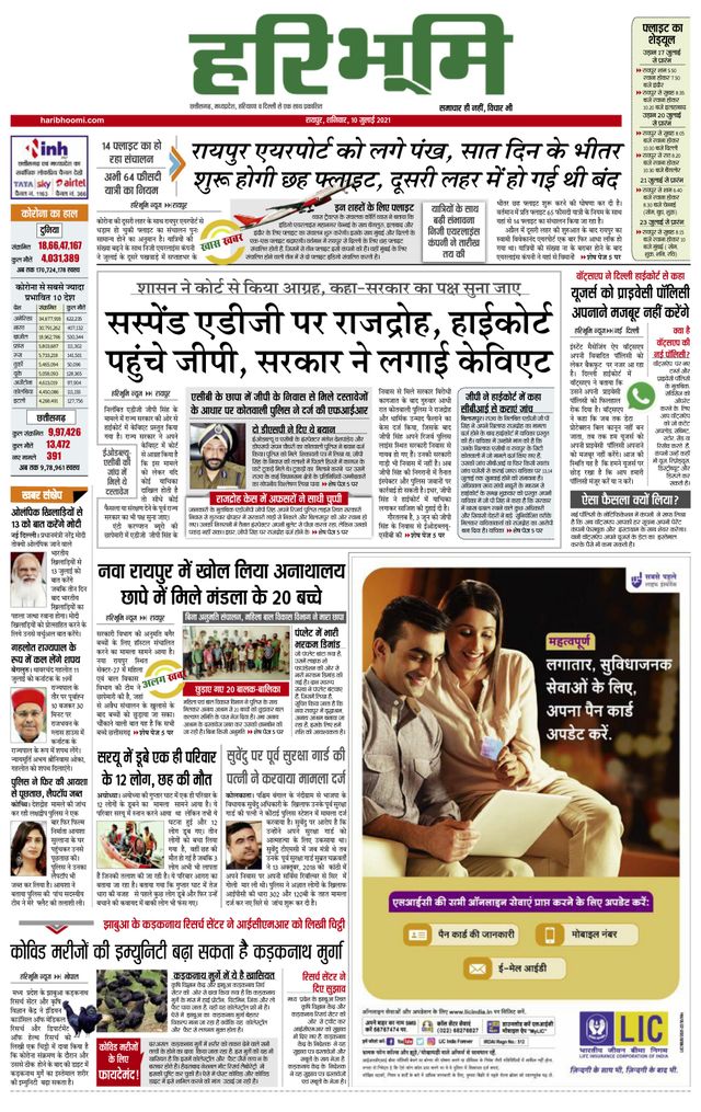 Hari Bhoomi