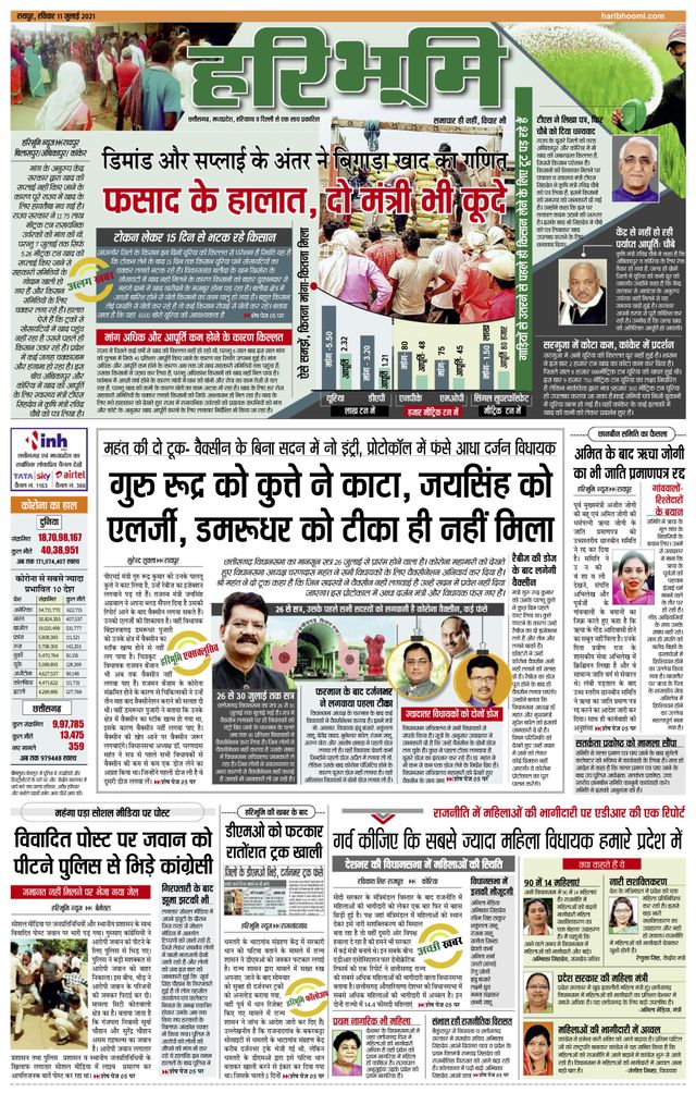 Hari Bhoomi