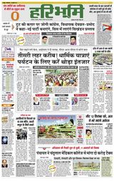 Hari Bhoomi - July 13, 2021 July 13, 2021